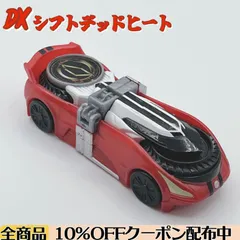 DXシフトデッドヒート 【仮面ライダードライブ/仮面ライダーマッハ】