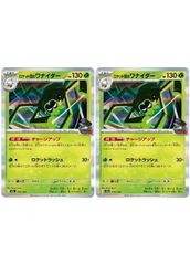 【中古】 ポケモンカードゲーム ロケット団のワナイダー M2A M2A 016/193 R 2枚セット