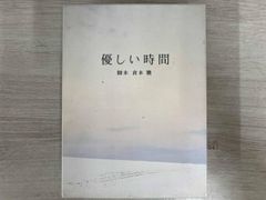 優しい時間 DVD 全6巻 全巻セット 倉本聰 - メルカリ