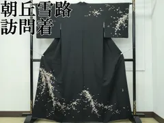 平和屋本店●極上　朝丘雪路　訪問着　駒刺繍　舞花弁　黒地　金彩　逸品　CZAA5312s6