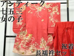 平和屋本店[]極上 アンティーク 大正ロマン 七五三 女の子 7歳 祝着・長襦袢セット 駒刺繍 檜扇鼓花毬文 金彩 赤紅色地 逸品 CZAA5697s6