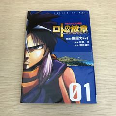 初版】ロトの紋章 : 紋章を継ぐ者達へ : ドラゴンクエスト列伝 1