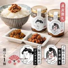 ご飯のおとも 満員御礼 ご飯のための 生姜焼き ジンギスカン 【選べる×1瓶】瓶詰 詰め合わせ 肉 缶詰 セットのサムネイル