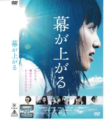KD 9757  幕が上がる　中古DVD