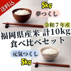 令和7年産 福岡県産 夢つくし 20kg 白米 - メルカリ