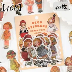 【468】コラージュ素材 フレークシール ステッカー 和紙 マスキングテープ素材 ダイカット 女の子 お人形 人物 装飾 アンティーク レトロガール ジャンクジャーナル スクラップブッキング アルバム デコレーション 日記 手帳 おすそ分け 40枚