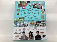 世界はほしいモノにあふれてる セレクション ブルーレイBOX〈3枚組