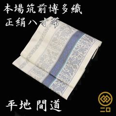 お仕立て付き【西陣織刺繍名古屋帯◆お更紗唐草】黒 白 グレー 銀 お仕立て付き【西陣織刺繍名古屋帯◇更紗唐草】白 銀 グレー シルバー