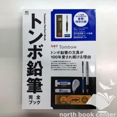 ◆[N]トンボ鉛筆 完全ブック