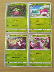 ポケモンカード  アマカジ  アマージョ  まとめ処分  S-161のサムネイル
