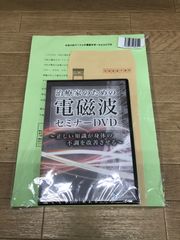 治療家のための電磁波セミナーDVD - メルカリ