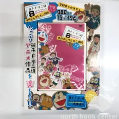 ◇[N]DVD　藤子・F・不二雄　アニメ作品集　名作コレクション
