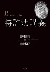 2026年最新】特許法概説 吉藤の人気アイテム - メルカリ