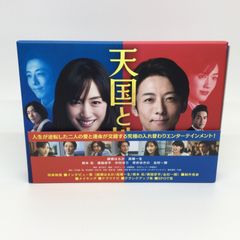 天国と地獄～サイコな2人～ DVD-BOX〈6枚組〉 - メルカリ