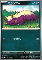 052/083/M4/C スカンプーのサムネイル