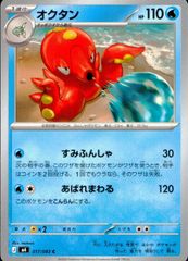 ポケモンカードゲーム ニンジャスピナー C M4 017/083 オクタン - メルカリ