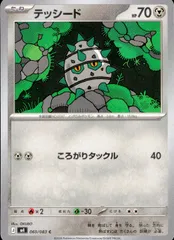 060/083/M4/C テッシードのサムネイル