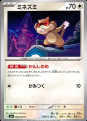 068/083/M4/C ミネズミ