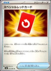 072/083/M4/U スペシャルレッドカード