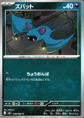 048/083/M4/C ズバットのサムネイル