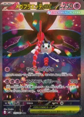 115/083/M4/SAR メガフラエッテex