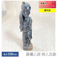 インディオ 男女ペア カービング 50cm アフリカン プリミティブ 