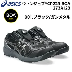 2026年最新】アシックス 安全靴 ウィンジョブ CP229 BOAの人気アイテム