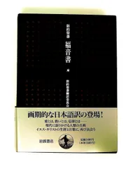2026年最新】新改訳聖書 第3版の人気アイテム - メルカリ