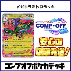 メガドラミドロデッキ コンプオフポケカデッキ【ファボPK1141】
