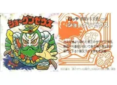 【中古】ビックリマンシール [ダンスシャワー]：ショーグンゼウス(青影)