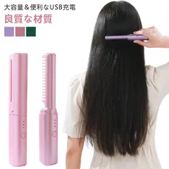 ヒートブラシ コードレス ヘアアイロン ブラシアイロン ミニ ヘアアイロンブラシ くし型 USB充電式 2way ストレートブラシ 携帯用 カール ヘアアイロン マイナスイオン 連続使用 蓋あり 軽量#shbwdd4543