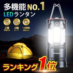 [防災グッズランキング1位] ランタン LED 防災 キャンプ 懐中電灯 LED ランタン テントライト 折りたたみ 携帯 高輝度 磁石付き 懐中電灯　※1台3役　ランキング1位🌸スプリングキャンペーン25%OFF管理者推奨商品(`･ω･´)b