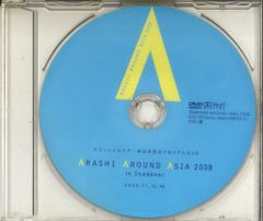 嵐アラウンドアジア2008 台北アリーナオフィシャルツアー特典DVD