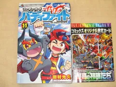 付録カード【最高の相棒たち】付属「フューチャーカード バディファイト」11巻