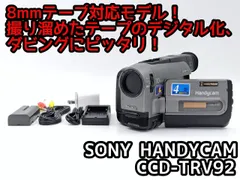 8mmテープのダビングに！ SONY ソニー ビデオカメラ CCD-TRV92   07   7日間保証付きのサムネイル
