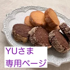 YUさま専用ページ 3月20〜21日頃発送　【ショコラ/プレーン】 2種 32枚（4枚入り×8袋）