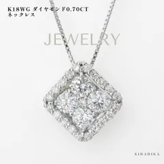 K18WG ダイヤモンド0.70ct ネックレス