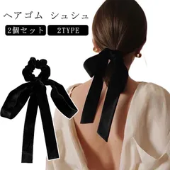 【2個セット】ベロアリボン ヘアゴム シュシュ ベロア リボン 黒 ロングリボン ヘアアクセサリー ベルベット 大人 通勤 結婚式 キッズ おしゃれ ブラック 髪飾り かわいい ポニーテール 結ぶ ゴ#pop1993