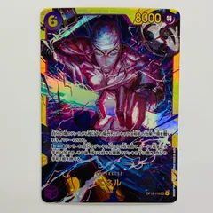 中古 エネル（AKIRA EGAWA） SEC OP15-118