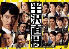 「半沢直樹」 全12巻 堺雅人 上戸彩 香川照之 及川光博 V7IxkrjcJpwzRgi- TVドラマ