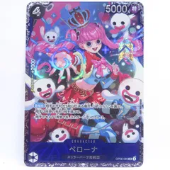 ワンピースカードゲーム ペローナ OP06-093 SR ※中古