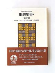 旧約聖書 上製本 三木清著 - メルカリ