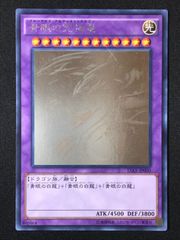 유희왕 OCG 듀얼몬스터즈 궁극의 푸른 눈의 백룡 홀로그램 15AX-JP000 트레카 TCG 264