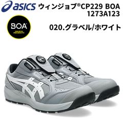 新品】限定品ASICS安全靴ウィンジョブCP219 ピュアシルバー26.5cm