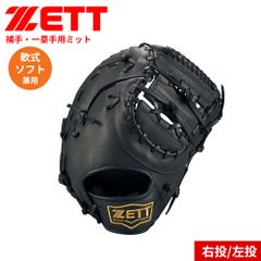 【24時間以内/匿名配送】ゼット 軟式 キャッチャーミット BRCA37612 早い者勝ち✨】ゼット 軟式 キャッチャーミット BRCA37612 ブラック