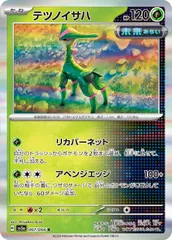 【中古】 ポケモンカードゲーム テツノイサハ SV5A SV5A 007/066 R