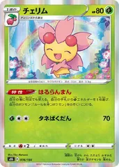 【中古】 ポケモンカードゲーム チェリム S8B S8B 006/184 Rのサムネイル