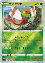【中古】 ポケモンカードゲーム ヤンヤンマ S11A S11A 002/068 C ミラー仕様