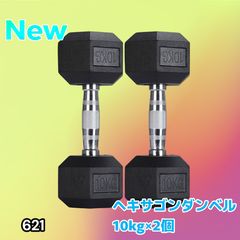 ダンベル10kg 2個セット ヘックスダンベル ヘキサゴンダンベル 六角