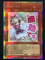 遊戯王 灰流うらら LPST-JP009 プリズマティックシークレットレア